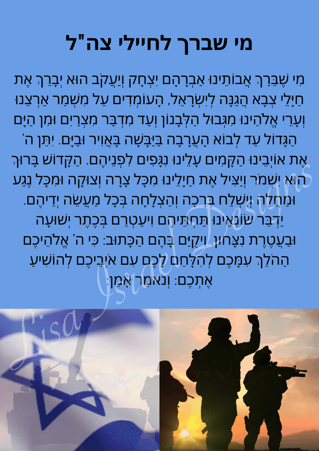 Heroic Skies - Hebrew