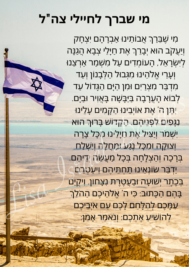 Israel's Beauty - Hebrew.png