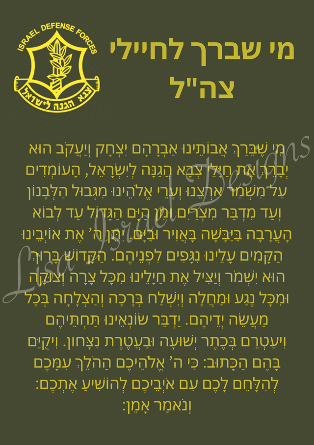 IDF Hues - Hebrew